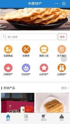 中原特产支付宝小程序上线了 地道的地方美食汇集地