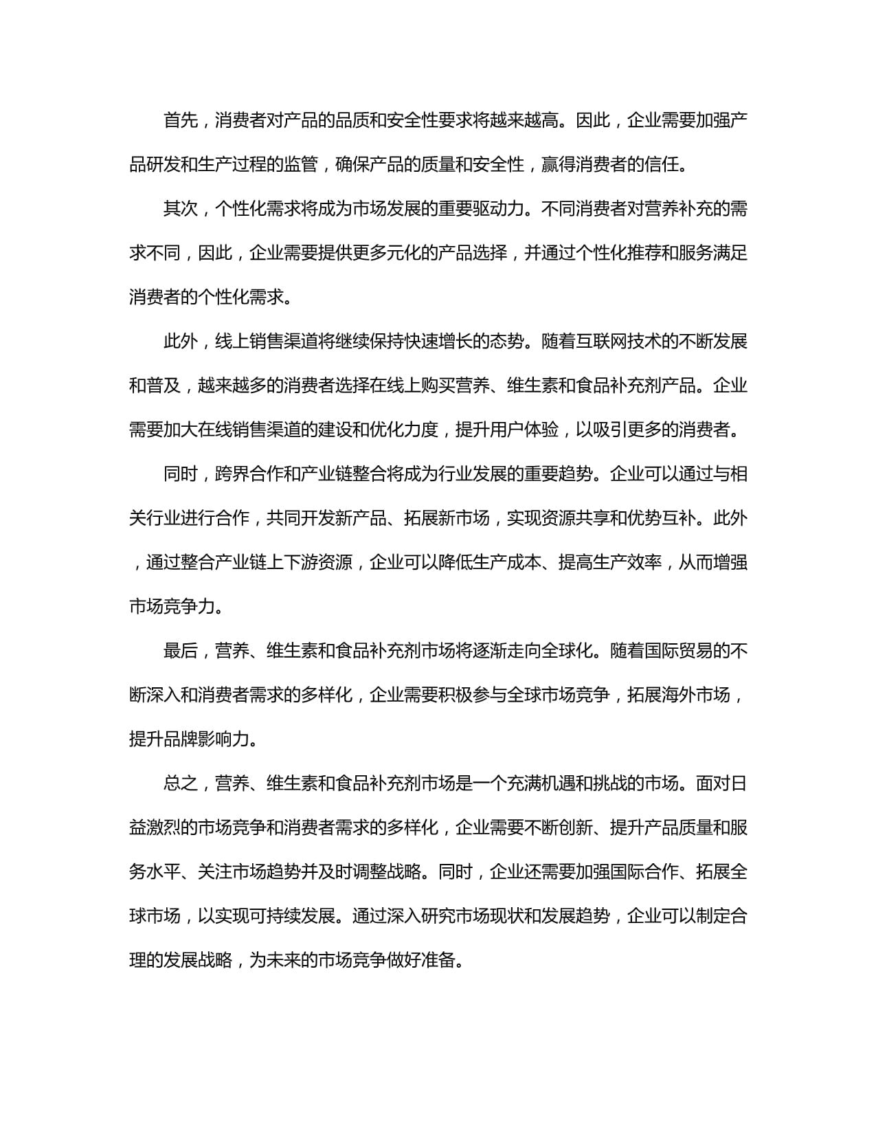 2024-2030年中国营养、维生素和食品补充分析服务行业市场发展趋势与前景展望战略分析报告