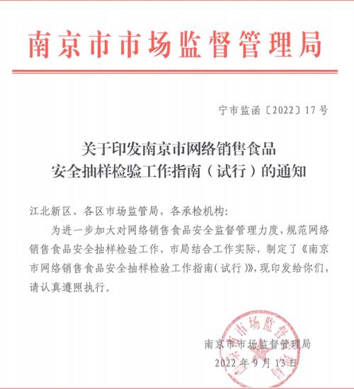 全省首个!江苏南京出台网络销售食品抽检工作指南
